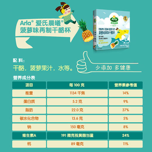 爱氏晨曦再制干酪杯宝宝奶酪婴儿高钙低钠无多添加牛奶酪辅食便携盒装【爱氏晨曦】 商品图2