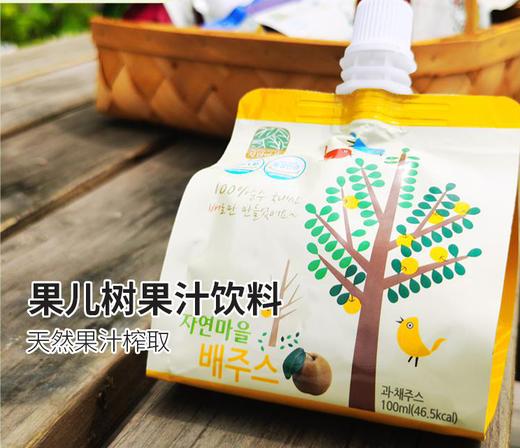 韩国NatureVillage果儿树水果汁饮料儿童无添加NFC100ml 商品图0