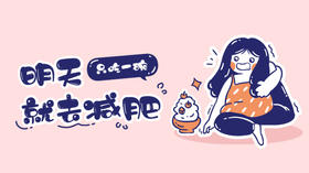 春节吃胖怎么办？ 