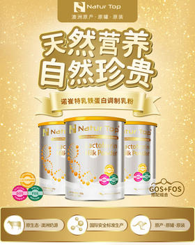 NaturTop诺崔特--澳洲进口奶粉