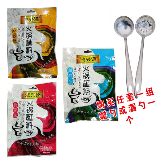 【9.9元3袋】鸿兴源麻酱味/香辣味/海鲜味火锅蘸料120g 商品图0