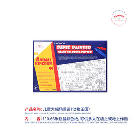 费乐·摩纳哥大幅场景画—动物FM600136