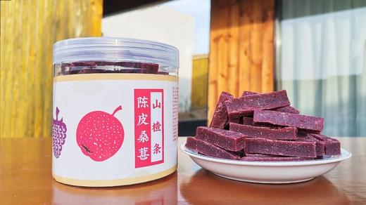 【买2瓶送1瓶】陈皮桑葚山楂条；新会八年陈皮；太行山的山楂果；黄河古道夏津桑葚 商品图0