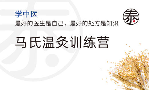 第9节   “艾”能止血：马氏温灸调理崩漏（功能性子宫出血） 商品图0