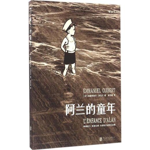 阿兰的童年:根据阿兰·英格拉姆·科普的口述回忆改编 商品图0