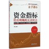 资金指标给出明确的买卖时点 商品缩略图0