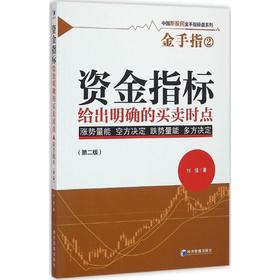 资金指标给出明确的买卖时点