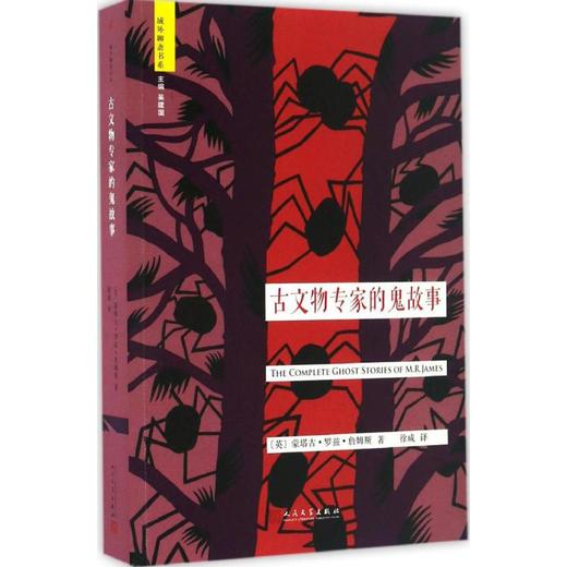 古文物专家的鬼故事 商品图0