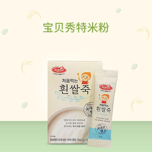 Bebest宝贝秀特米粉进口食品米糊50g盒装宝宝零食辅食营养米粉进 商品图0