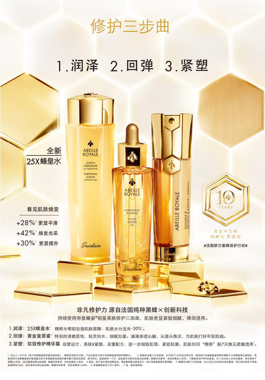 【海关保税直发】Guerlain娇兰帝皇蜂姿蜜修护精粹水-蜂光瓶150ml-新旧版随机发货-会员5折 商品图2