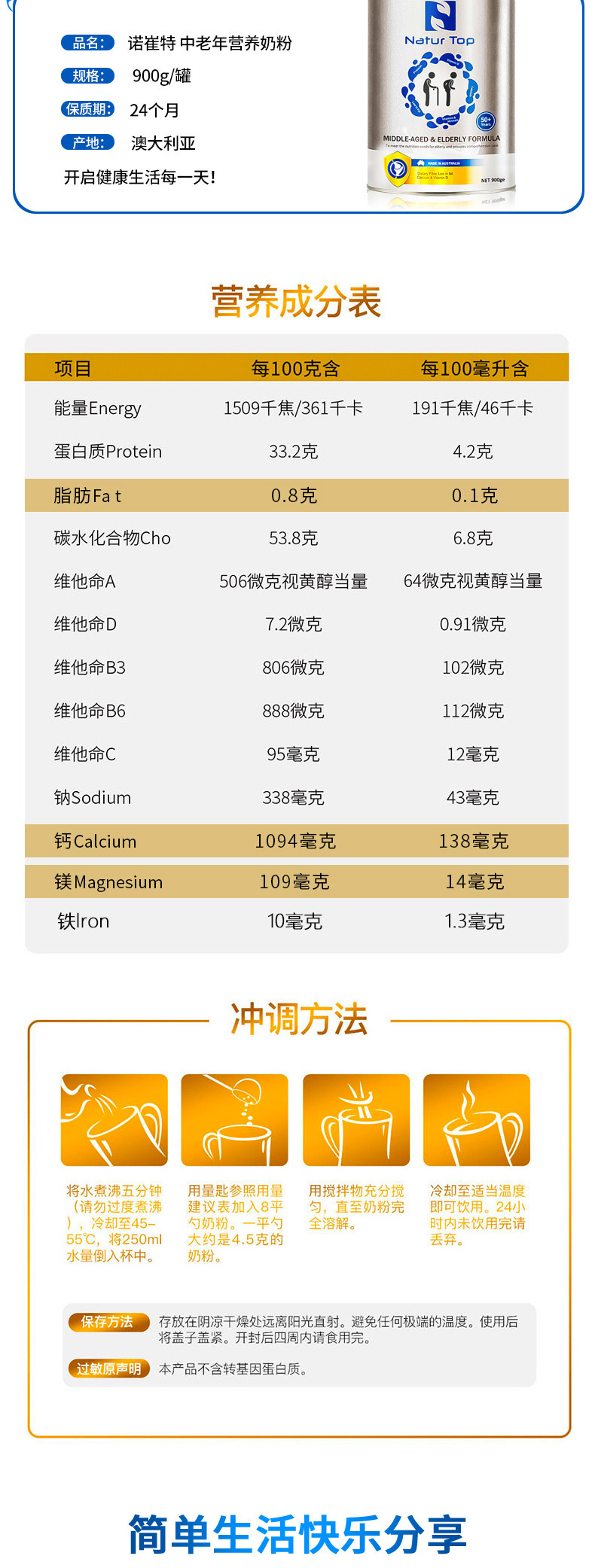 老人奶粉详情页5