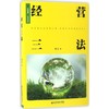 经营三法 商品缩略图0