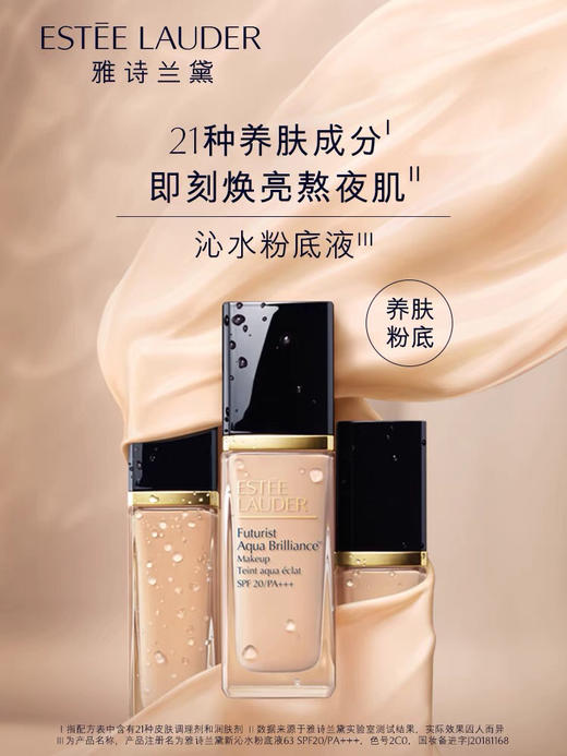 【海关保税直发】Estee Lauder雅诗兰黛 沁水粉底液养肤粉底-干皮救星保湿奶油肌-会员5折 商品图0