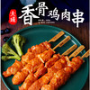 【百汇到家】大成清真香骨鸡肉串400g 商品缩略图0