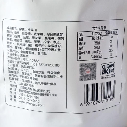 野风酥酵素山楂果肉108g 商品图1
