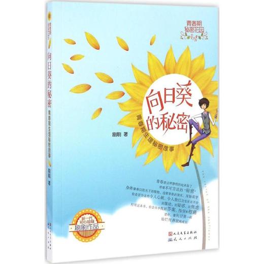 向日葵的秘密 商品图0