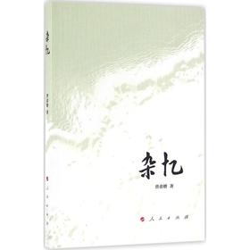 杂忆