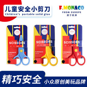 费乐·摩纳哥儿童安全剪刀FM600058
