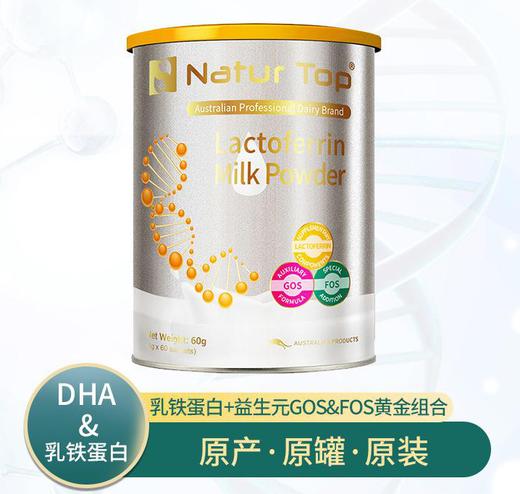 【澳洲进口】诺崔特NaturTop乳铁蛋白【诺崔特】 商品图1
