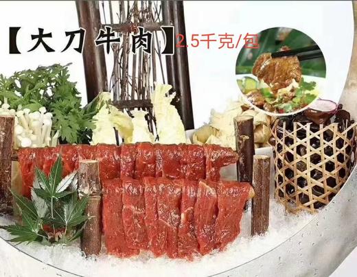 大刀牛肉2.5千克/包 商品图1
