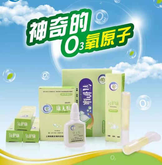 氧康臭氧抗菌剂 商品图1
