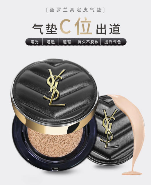 YSL圣罗兰皮革气垫-遮瑕滋润服帖保湿持久不脱妆-金卡会员5折 商品图2