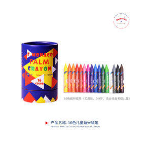 费乐·摩纳哥帕米蜡笔16色FM600010