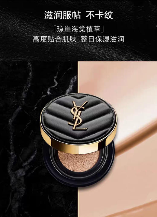 YSL圣罗兰皮革气垫-遮瑕滋润服帖保湿持久不脱妆-金卡会员5折 商品图1
