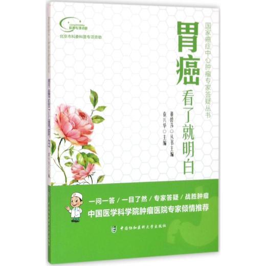 胃癌看了就明白 商品图0