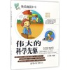 伟大的科学先驱 商品缩略图0