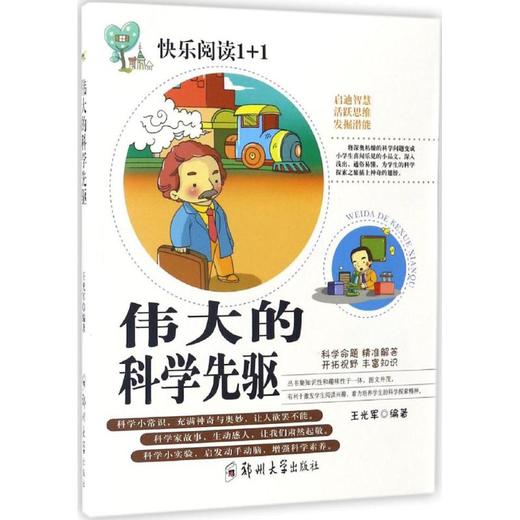 伟大的科学先驱 商品图0