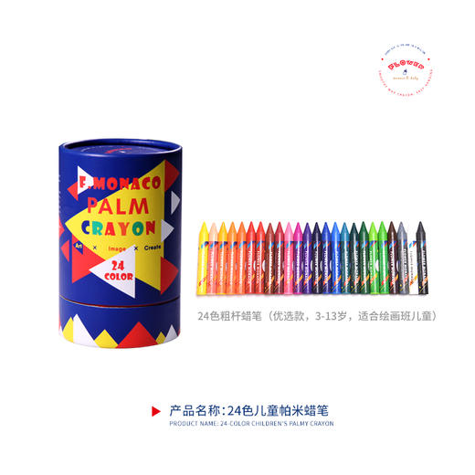 费乐·摩纳哥帕米蜡笔24色FM600011 商品图1