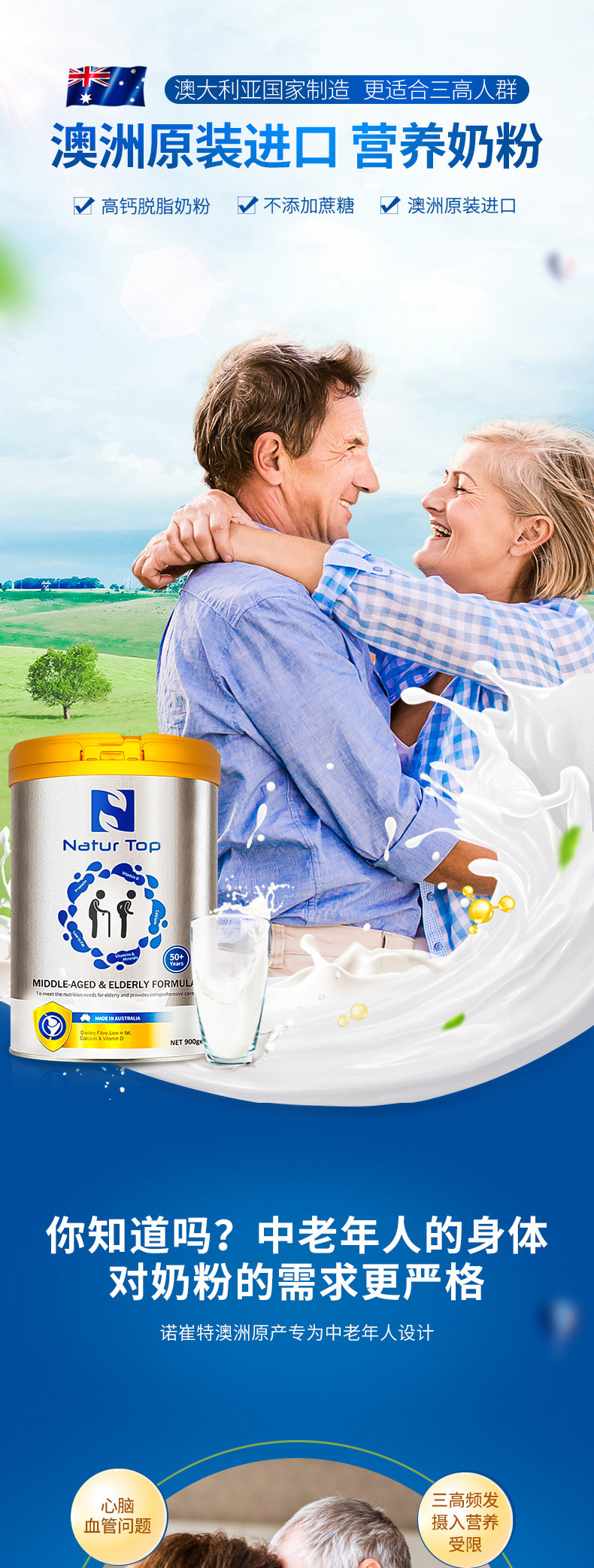 老人奶粉详情页1