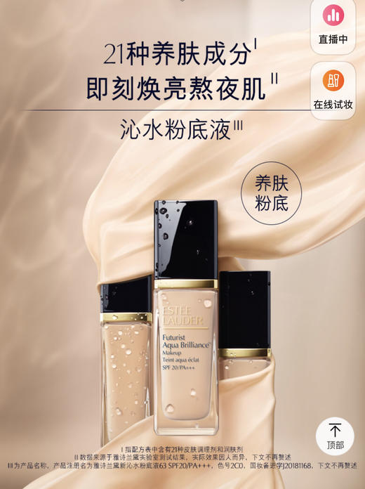 【海关保税直发】Estee Lauder雅诗兰黛 沁水粉底液养肤粉底-干皮救星保湿奶油肌-会员5折 商品图2