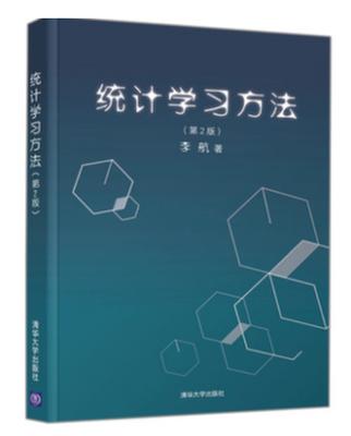 统计学习方法 第2版 李航 清华大学出版社 9787302517276 商品图0