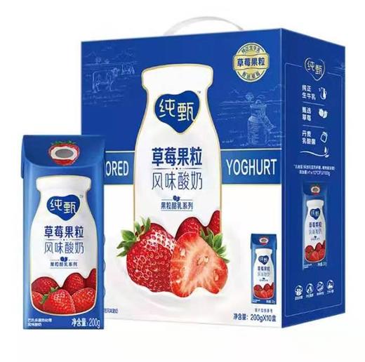 【44.9元/箱】蒙牛纯甄蓝莓果粒风味/草莓果粒风味酸奶200g*10盒 商品图1