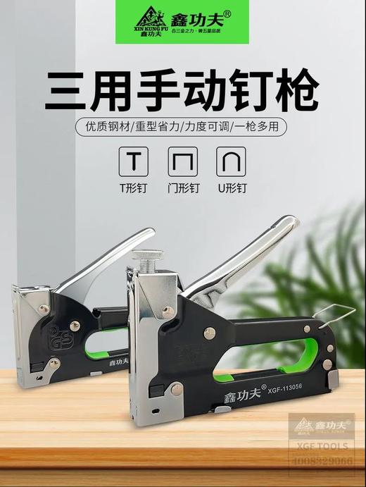 鑫功夫 手动钉枪