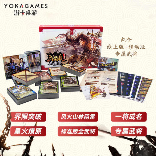 游卡三国杀E系列-全武将大合集E0012益智玩具桌面游戏聚会 商品图1