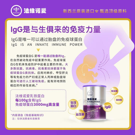 新西兰 法维诺爱 乳铁蛋白调制乳粉 60g【乳铁蛋白】 商品图1