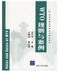 WTO规则与案例 王文先 清华大学出版社 9787302145622 商品缩略图0