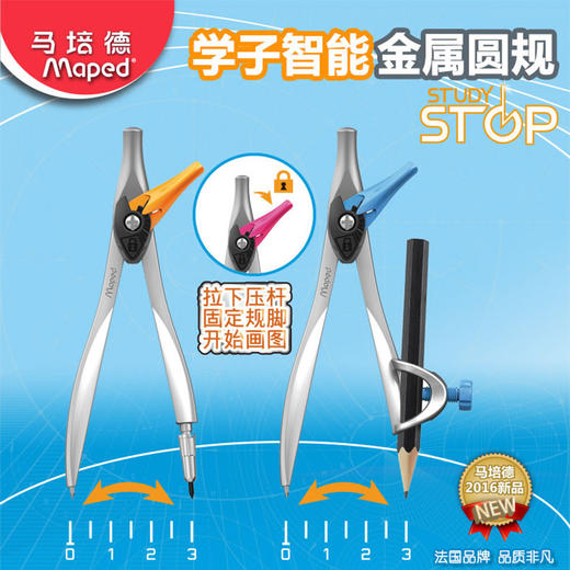 马培德学子智能铅芯圆规195110 商品图0