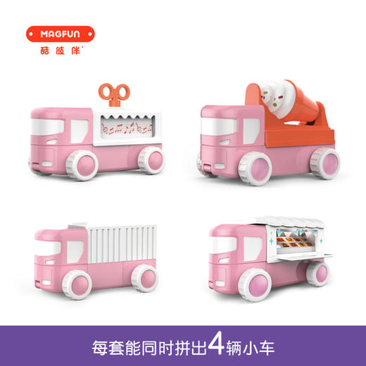 酷彼伴magfun火星团队系列（女生款）MAG-1996磁性玩具仿真模型 商品图1