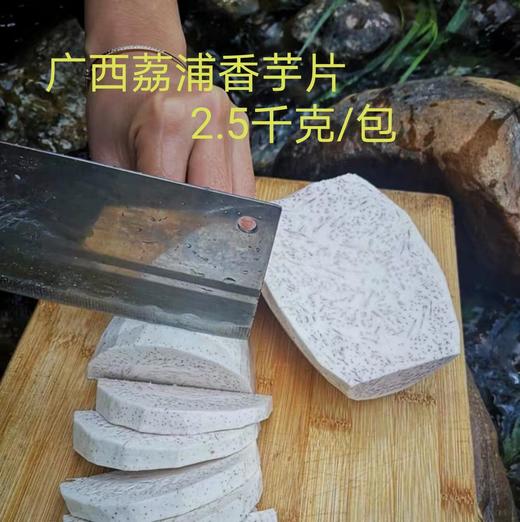 荔浦槟榔香芋片2.5千克 商品图0