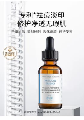 研续祛痘精华液
