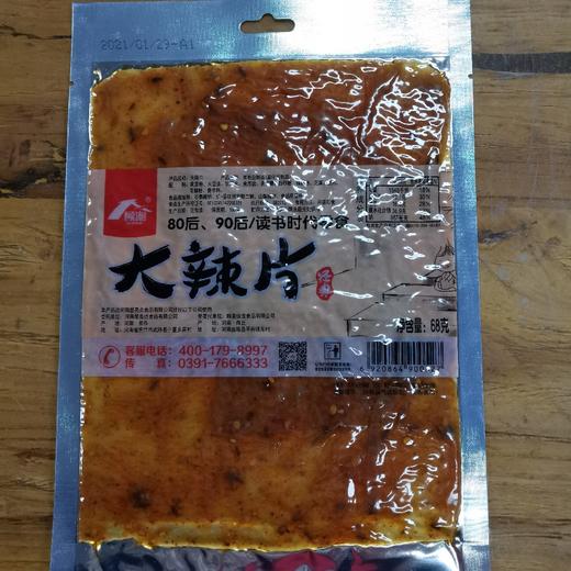 8090大辣片68g 商品图0