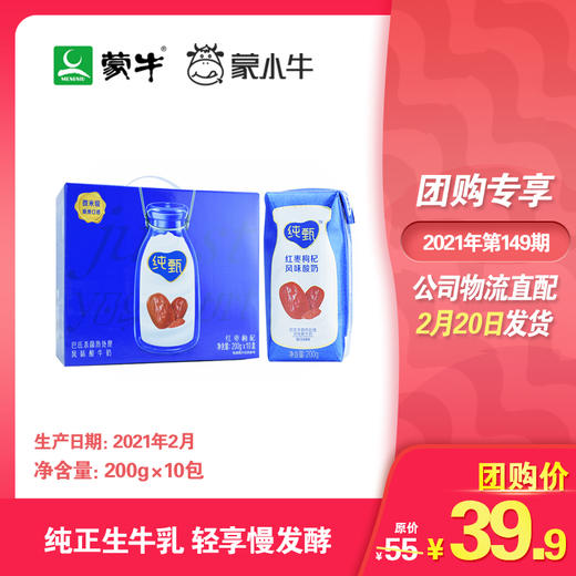 纯甄红枣枸杞风味酸牛乳利乐钻200g×10包 商品图0