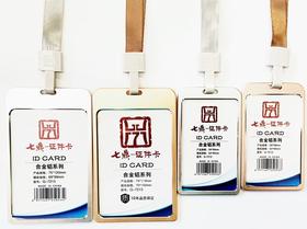 七鼎证件卡铝合金工作证卡套金色银色连绳成套