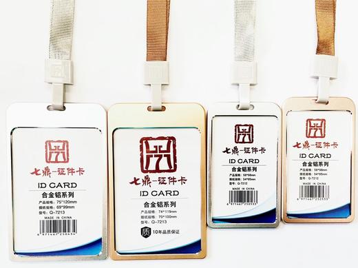 七鼎证件卡铝合金工作证卡套金色银色连绳成套 商品图0