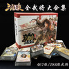 游卡三国杀E系列-全武将大合集E0012益智玩具桌面游戏聚会 商品缩略图0