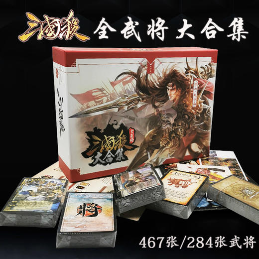 游卡三国杀E系列-全武将大合集E0012益智玩具桌面游戏聚会 商品图0